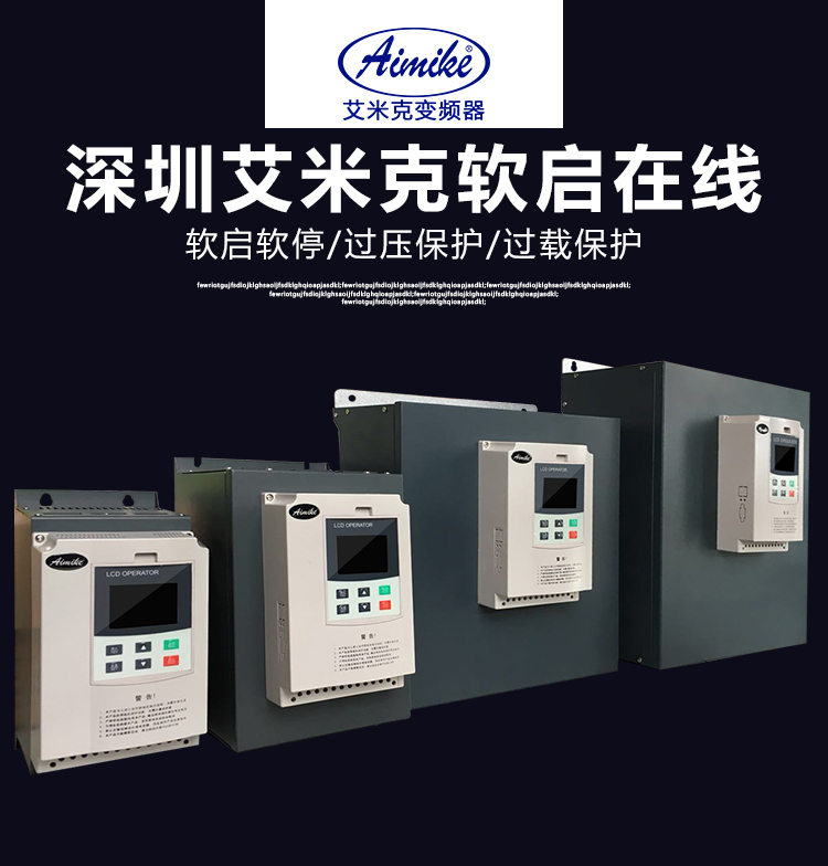軟啟動器1